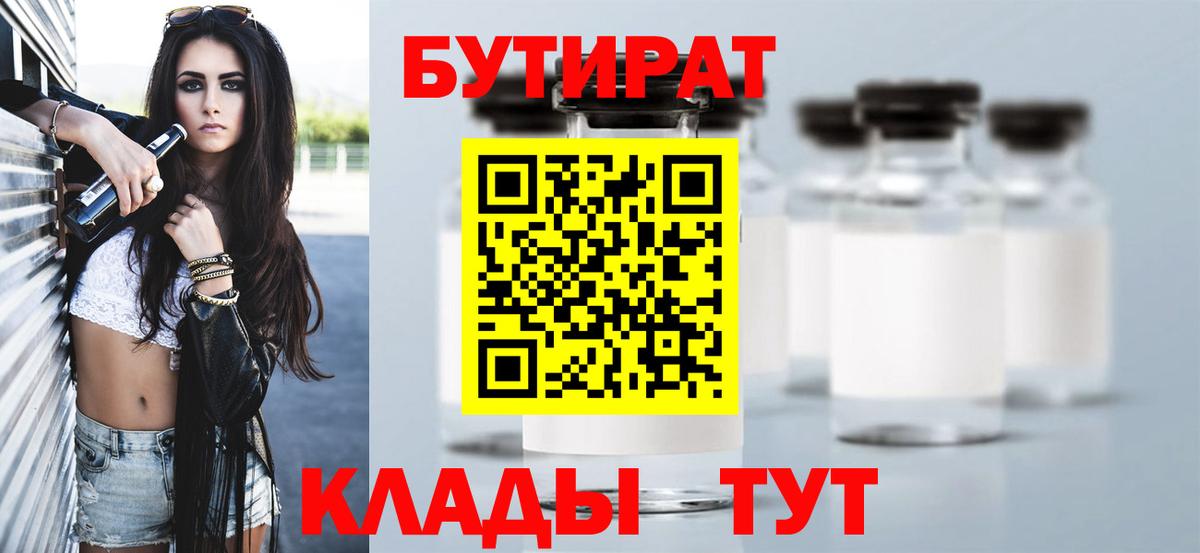 БУТИРАТ Butirat  Вход с VPN  БУТИРАТ  Сокол 