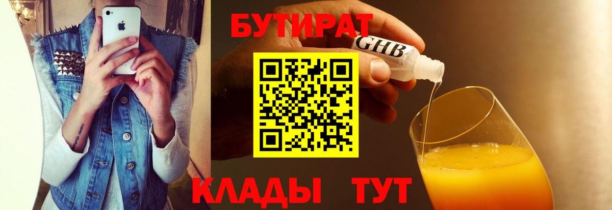 БУТИРАТ Butirat Сокол