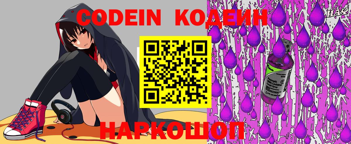 Кодеиновый сироп Lean напиток Lean (лин) Сокол