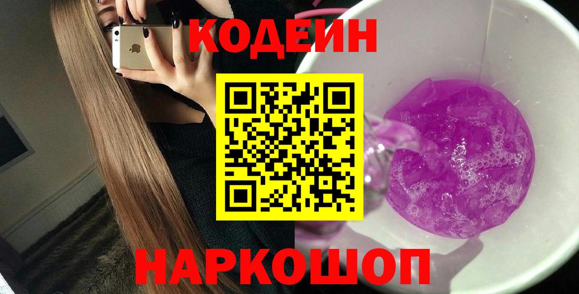 Кодеин напиток Lean (лин)  Codein напиток Lean (лин)  купить закладку  Вход с VPN  Сокол 