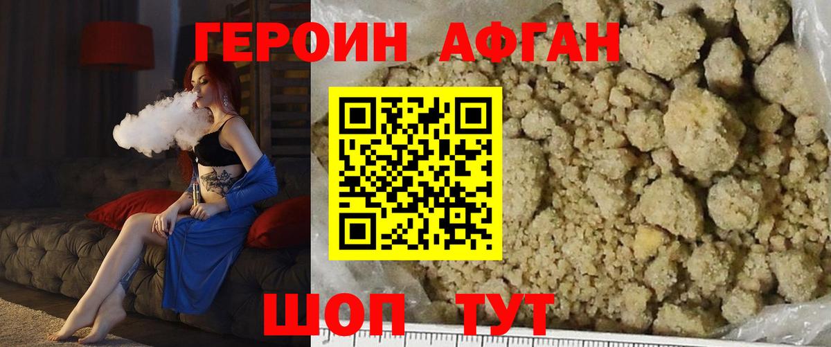 ГЕРОИН Афган Сокол